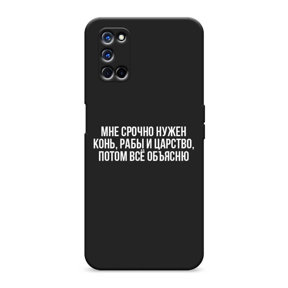 

Чехол Awog на Oppo A52/A72 "Мне срочно нужно все", Разноцветный, 253252-1