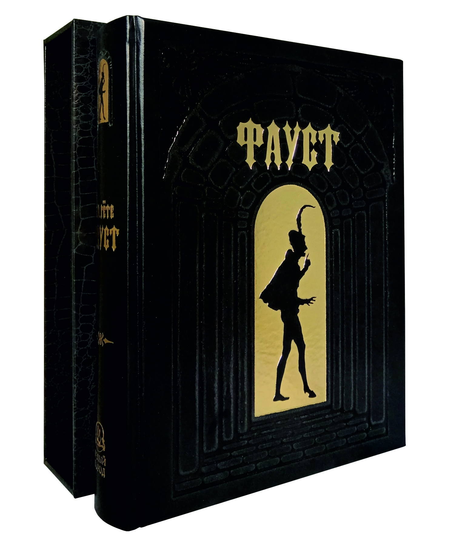 

Фауст, N00107004037