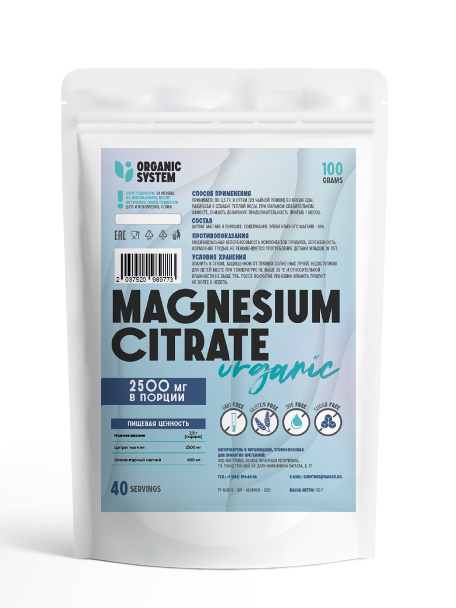 Магнезиум цитрат Organic System порошок 100г