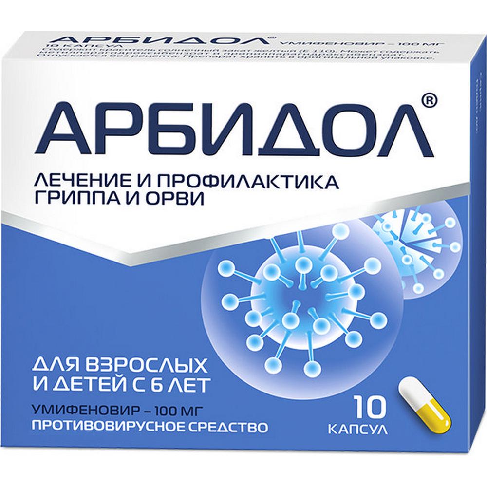 Купить Арбидол капсулы 100 мг 10 шт., Фармстандарт, Россия