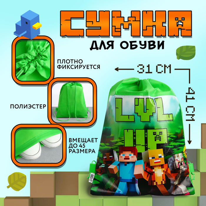 

Мешок для обуви ArtFox STUDY Гейм пиксели 30 х 40 см зеленый, Гейм пиксели
