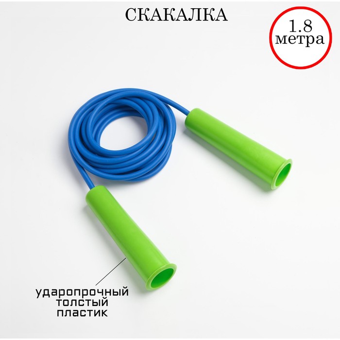 

Скакалка 1,8 м, на рост 140-150 см, микс(2 шт.)