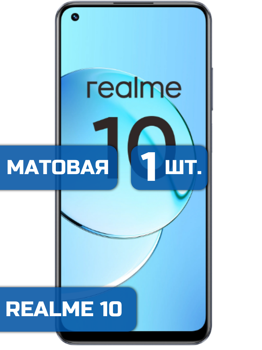 

Матовая защитная гидрогелевая пленка на экран телефона Realme 10 1 шт