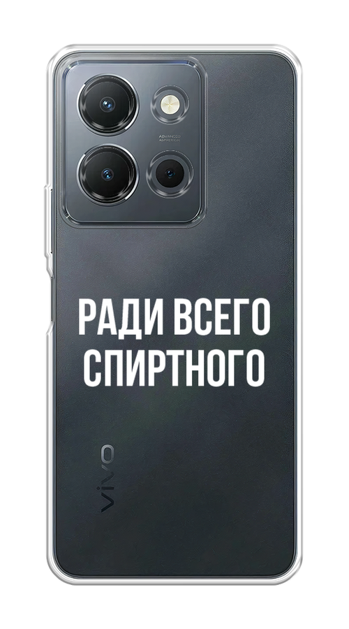 

Чехол на Vivo Y36 4G "Ради всего спиртного", Серый;белый;прозрачный, 269250-1