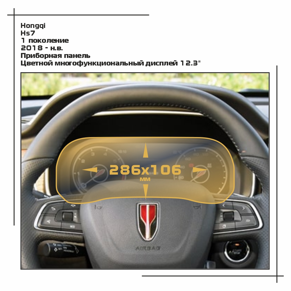 

Пленка ES для HS7 - Приборная панель - глянцевая - GP-HQ-HS7-01, Прозрачный, Hongqi