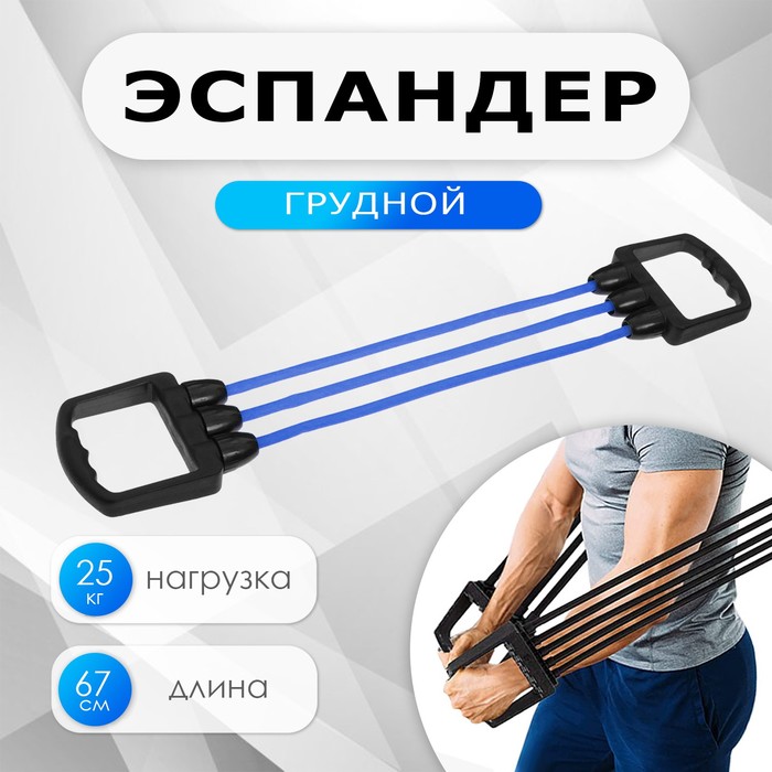 

ONLITOP Эспандер пластик ручки на резинках 67 см, нагрузка 25 кг, цвета МИКС, Синий