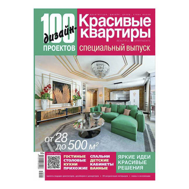 

Журнал Красивые картины 100 дизайн проектов 2019 г