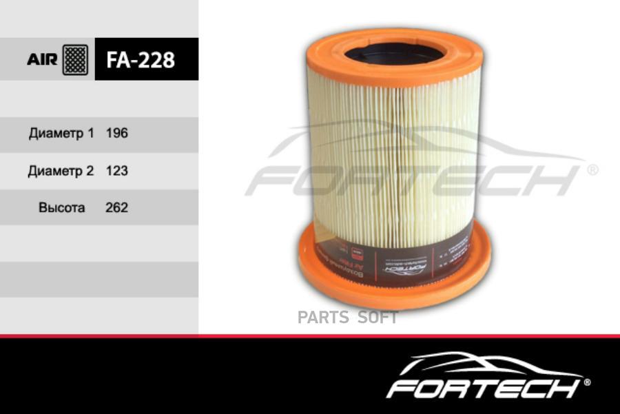 FORTECH FA228 Фильтр возд.Газель