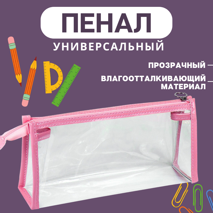 

Пенал без наполнения 555586 школьный прозрачный, розовый, 555585