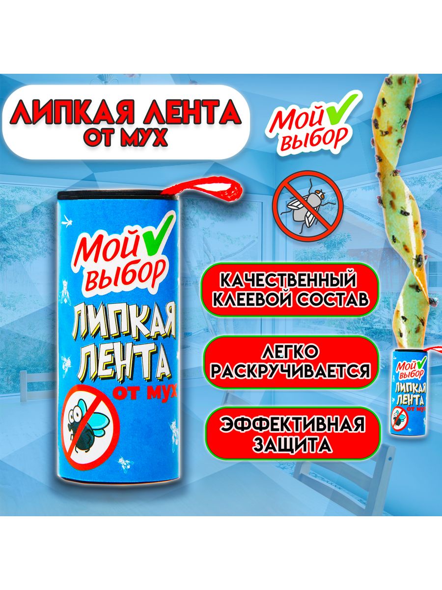 

Липкая лента для насекомых 9577846 1 шт.