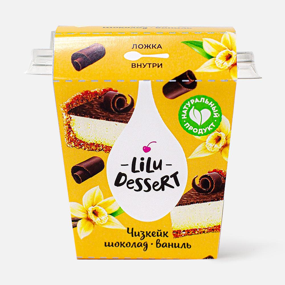 

Десерт Lilu dessert Чизкейк шоколад-ваниль, 120 г