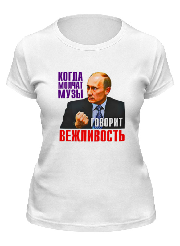 

Футболка женская Printio Putin белая 2XL, Белый, Putin