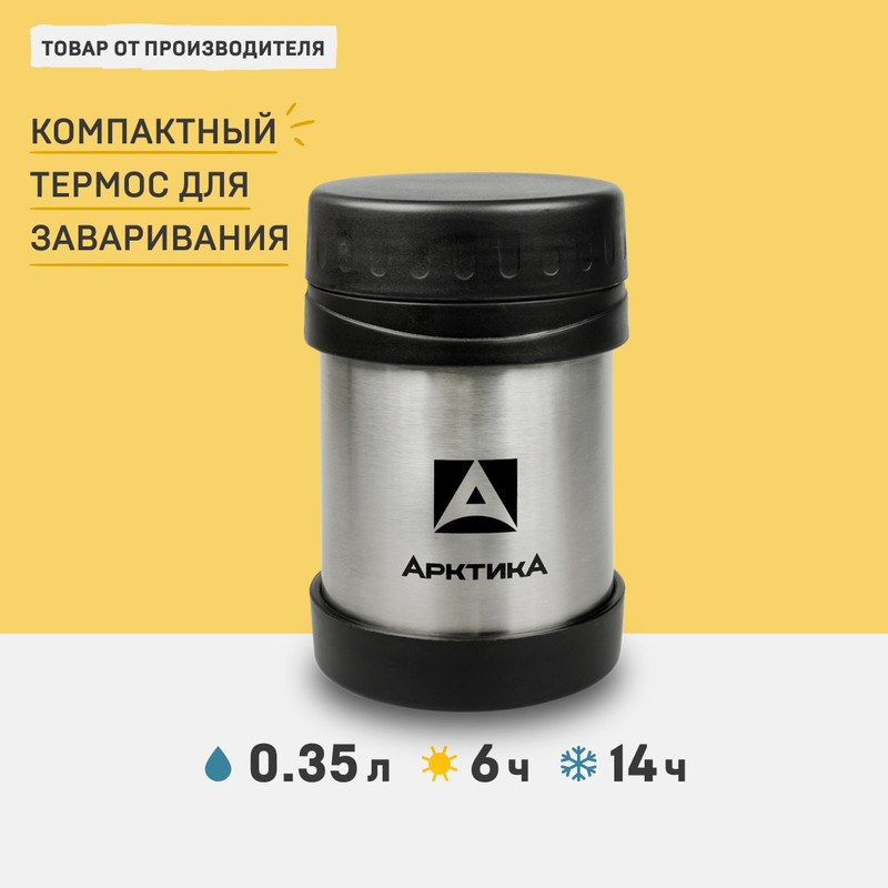 Термокружка Арктика 402-350 Серебристый