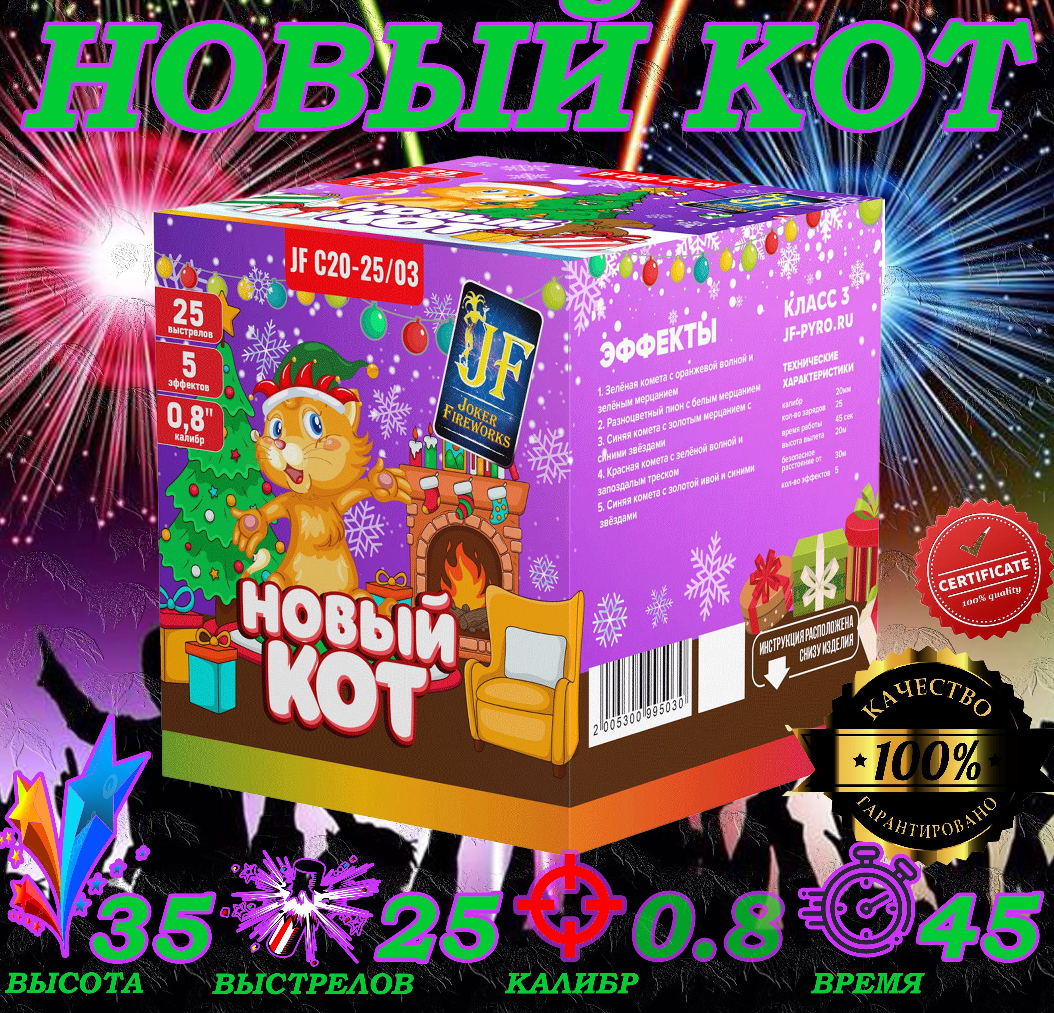 

Батарея Салютов Joker Fireworks С20-25 03 25 залпов, батарея салютов фейерверк
