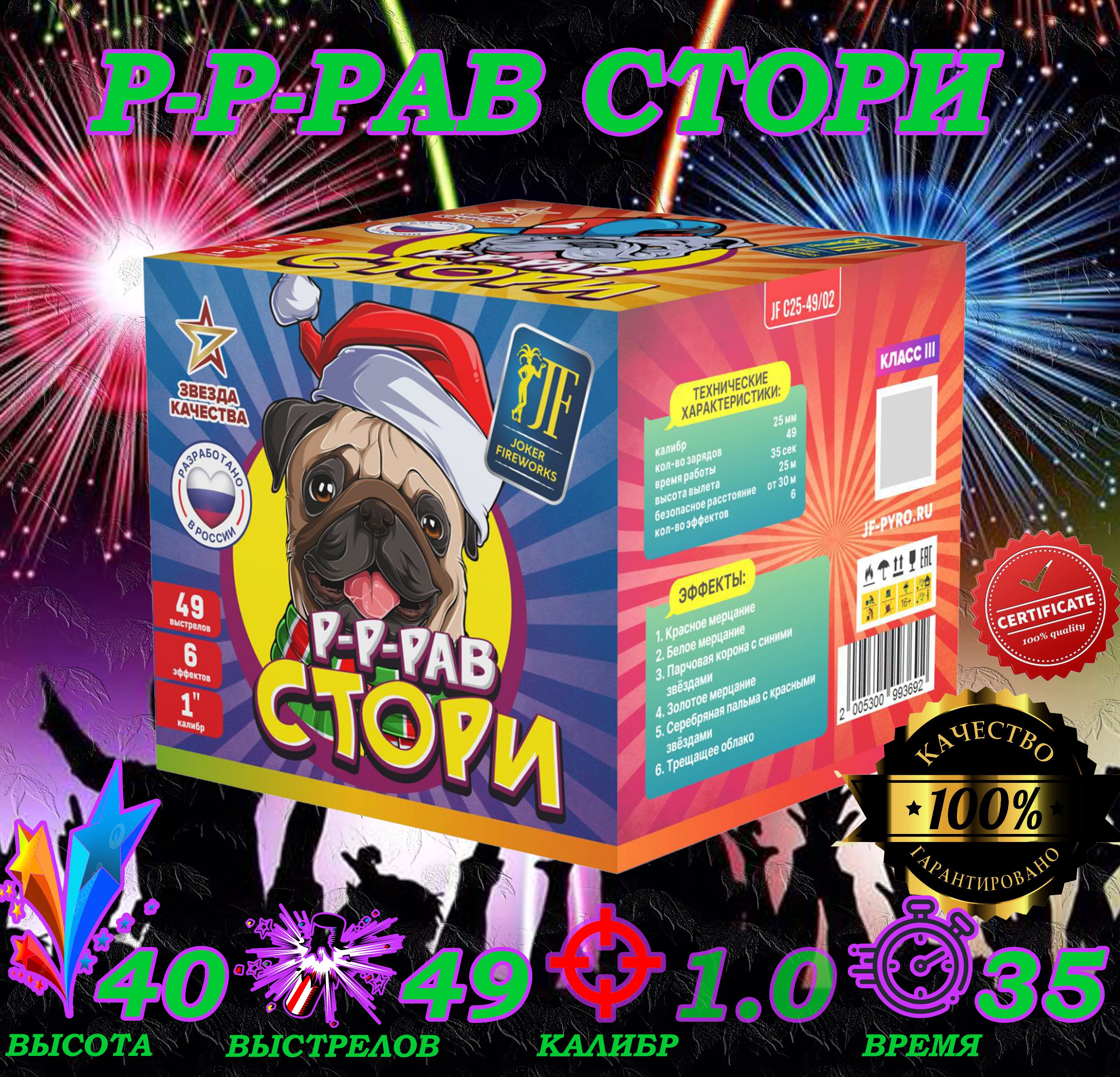

Батарея салютов Joker Fireworks с 25 49 02 49 залпов, батарея салютов фейерверк