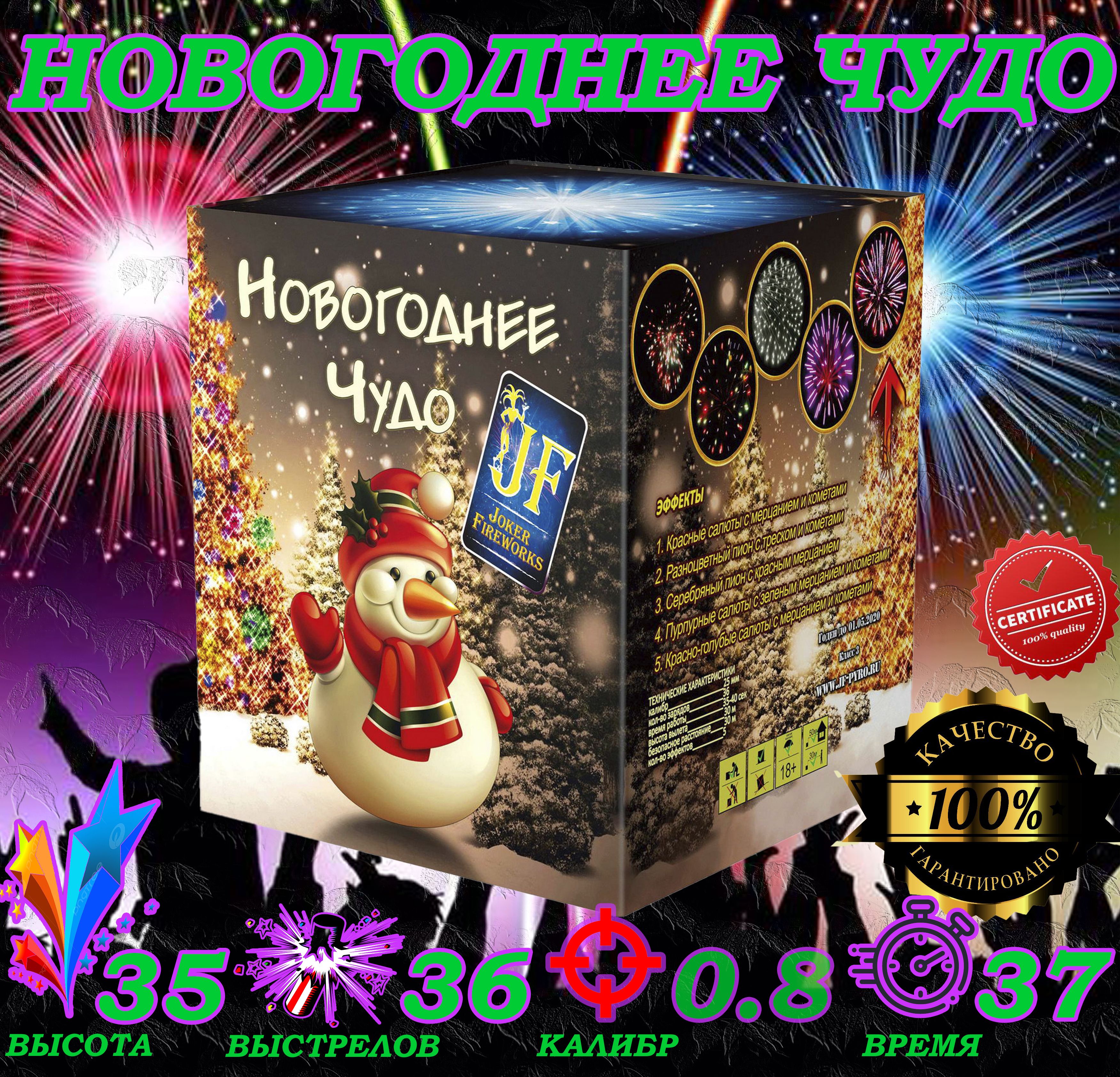 

Батарея салютов Joker Fireworks с25 36 01 36 залпов, батарея салютов фейерверк