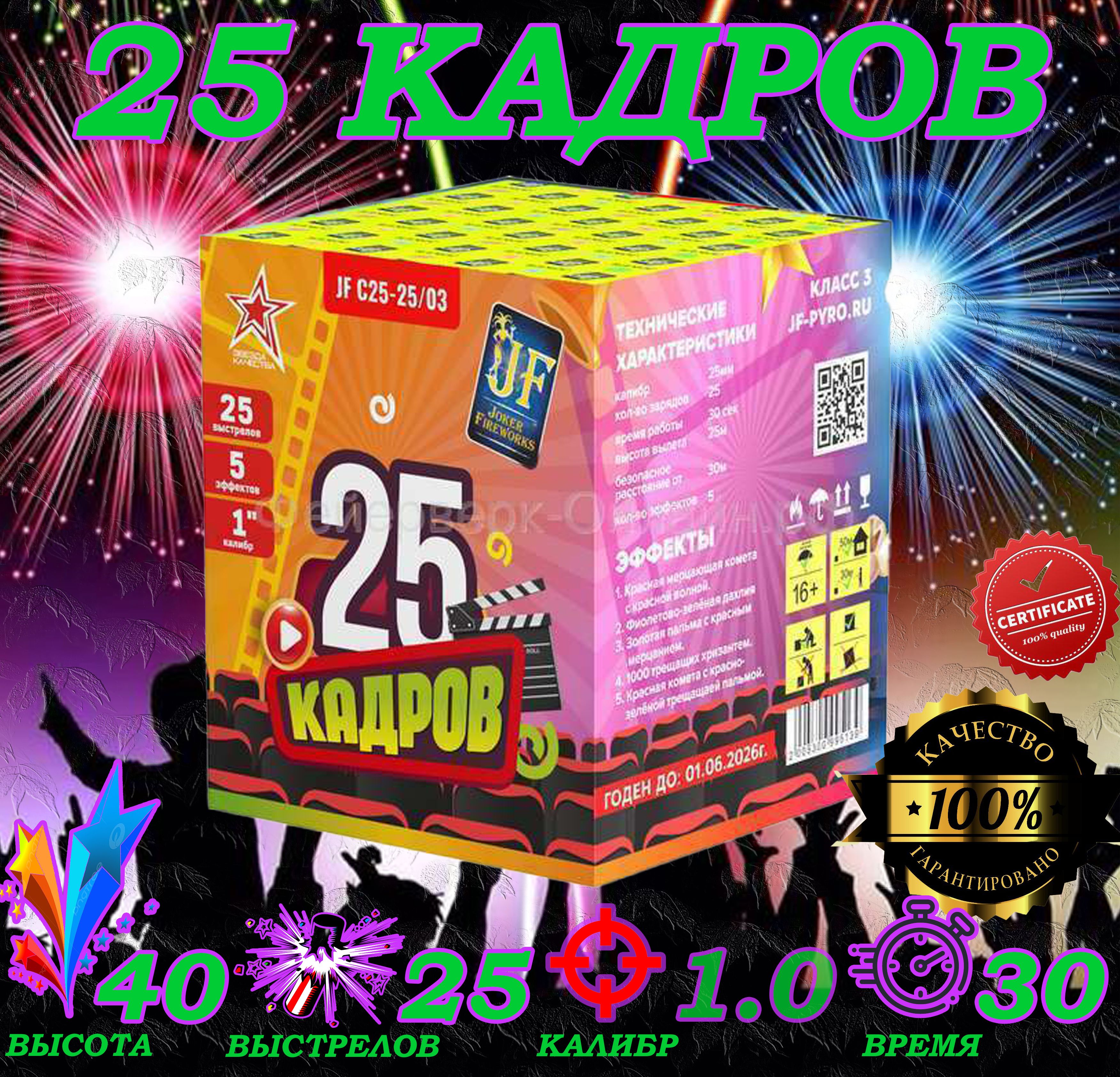 

Батарея салютов Joker Fireworks с25-25 03 25 залпов, батарея салютов фейерверк