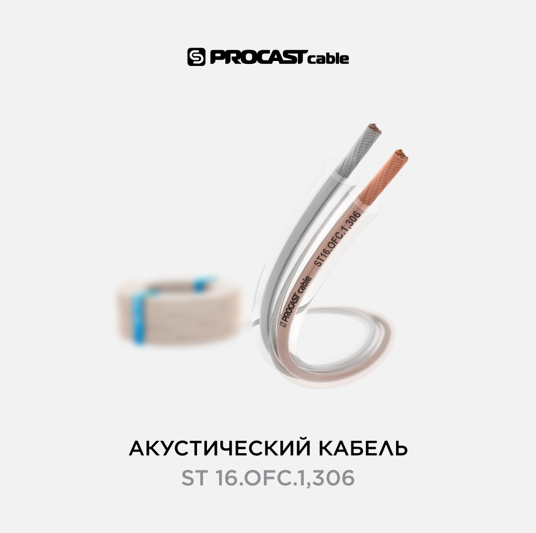 

Акустический кабель 2х1,306mm в прозрачной изоляции PROCAST Cable ST 16.OFC.1,306 5 м, Прозрачный, ST 16.OFC.1,306