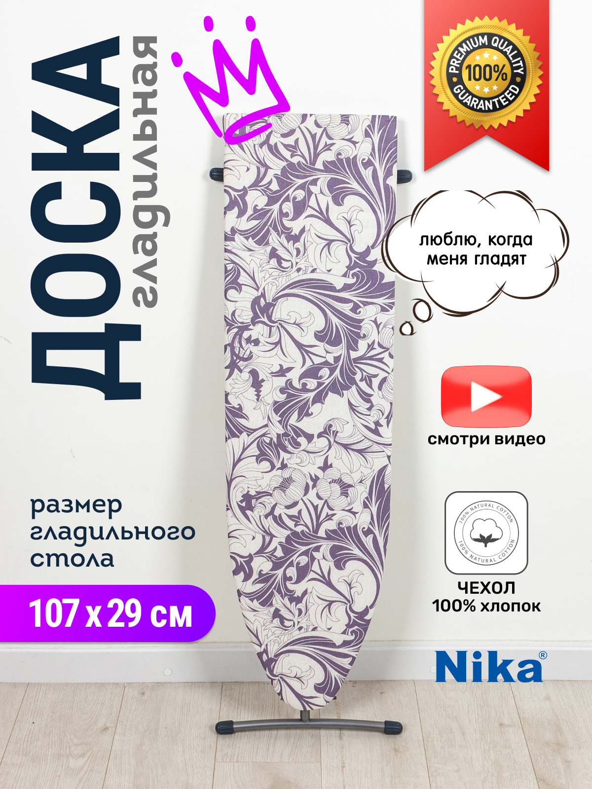 

Доска гладильная Nika Лина Эконом ЭК1 Разноцветный, Голубой;серый