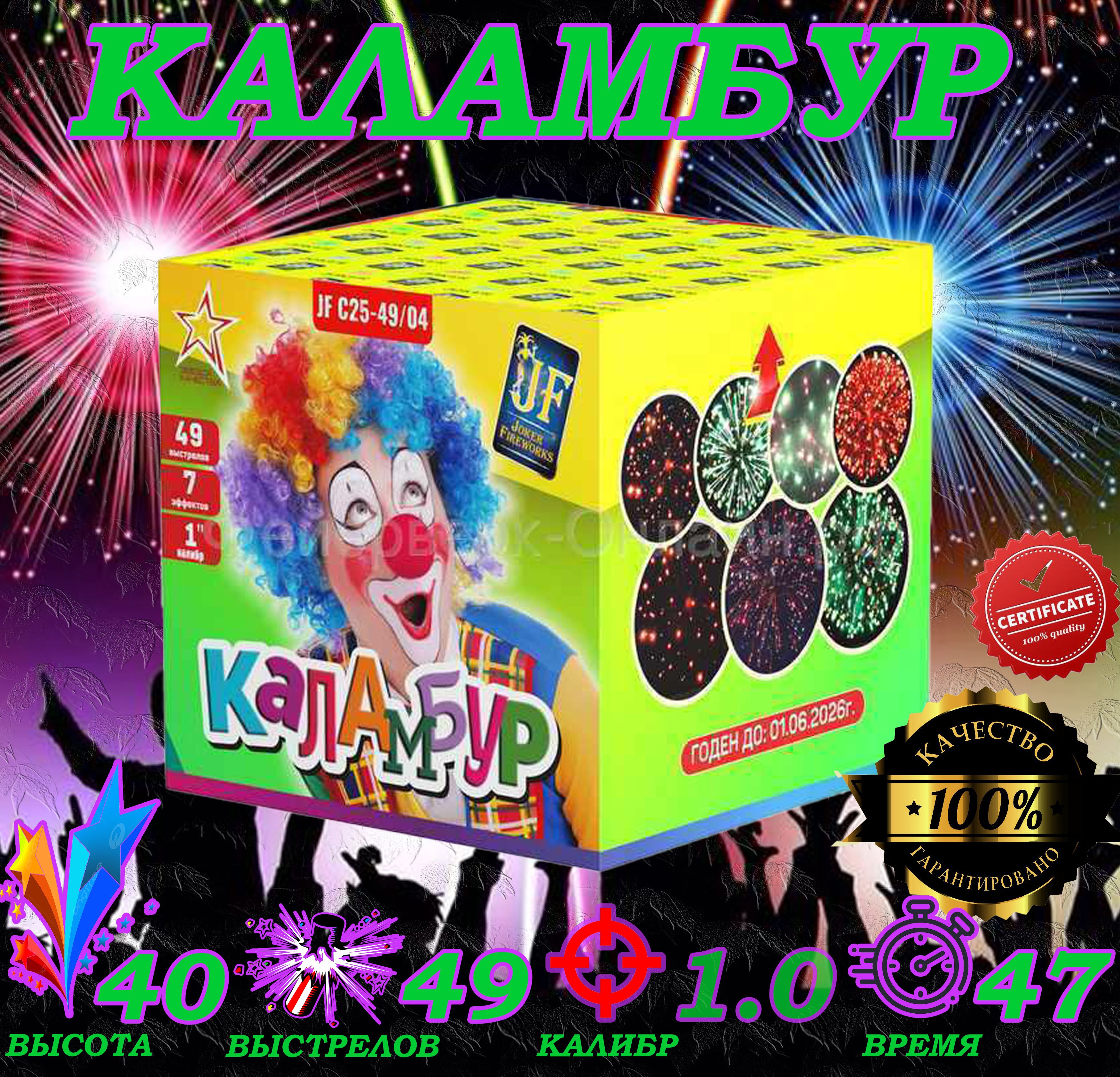 

Батарея салютов Joker Fireworks с25 49 04 49 залпов, батарея салютов фейерверк