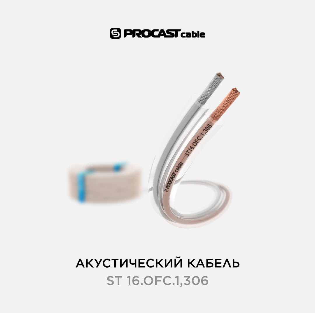 

Акустический кабель 2х1,306mm в прозрачной изоляции PROCAST Cable ST 16.OFC.1,306 25 м, Прозрачный, ST 16.OFC.1,306