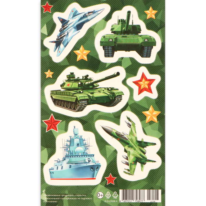 

Наклейки "Военная техника" зеленый фон, 10х16 см (20 шт.)