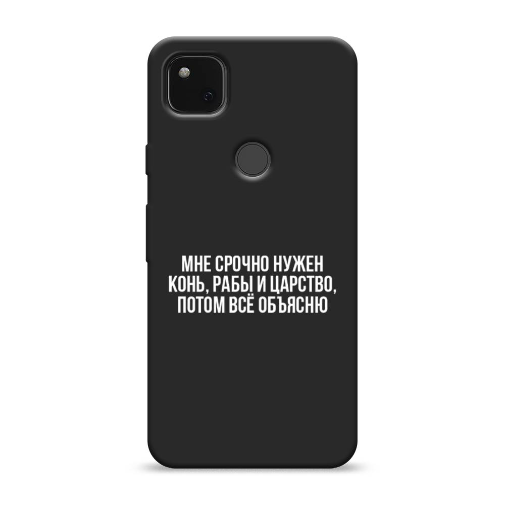 фото Матовый силиконовый чехол "мне срочно нужно все" на google pixel 4a awog