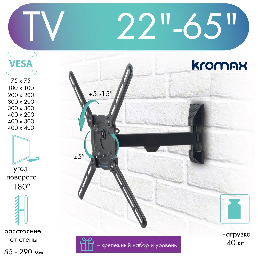 

Кронштейн для телевизора настенный наклонно-поворотный Kromax ATLANTIS-10 22"-65" до 40 кг, Atlantis-10