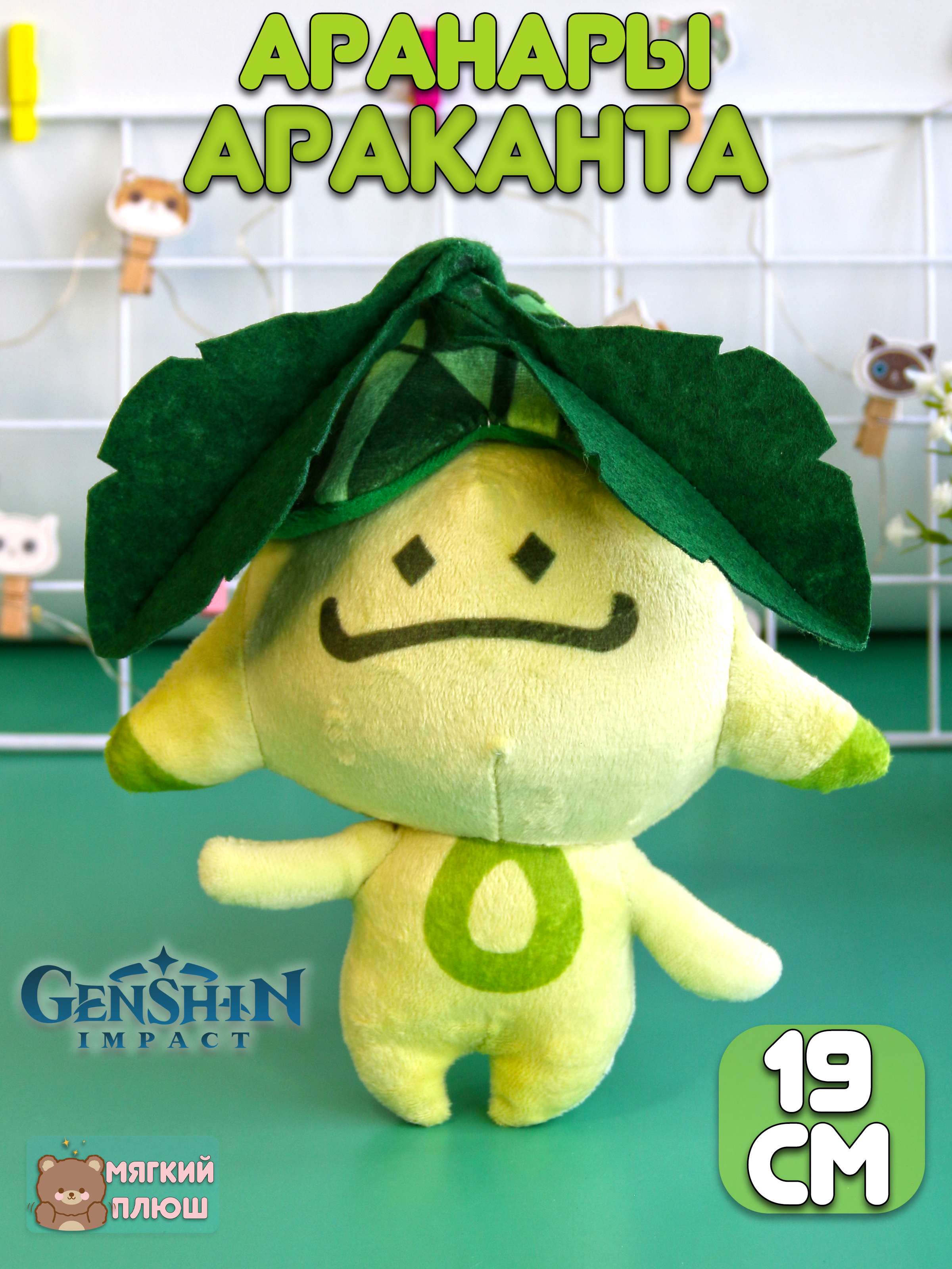 Мягкая игрушка Plush Story Араканта Arakanta Аранары Геншин Импакт