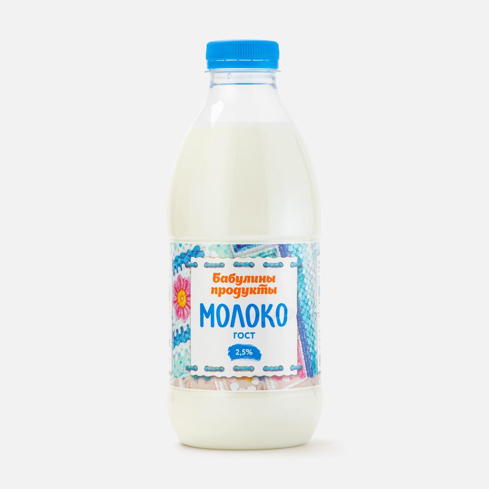 

Молоко 2,5% пастеризованное 940 мл Бабулины Продукты бзмж