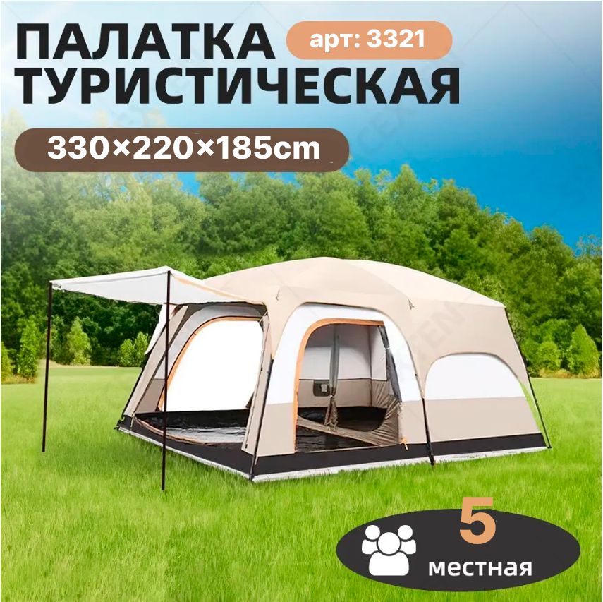 Палатка туристическая Traveltop для кемпинга 330x220x185см бежевая 5 мест