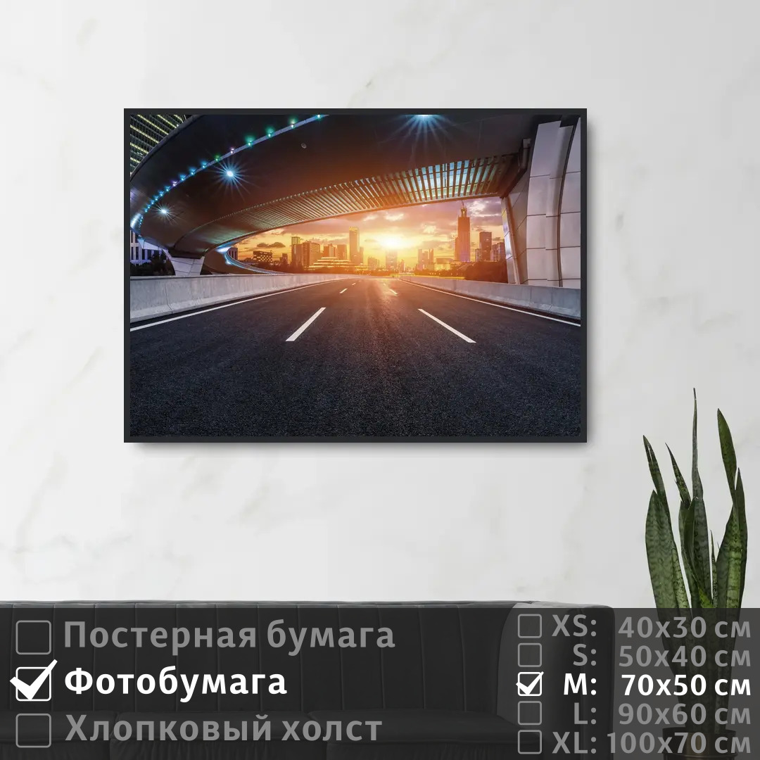 

Постер на фотобумаге ПолиЦентр Дорога под мостом к небоскребам 70х50 см, ДорогаПодМостомКНебоскребам