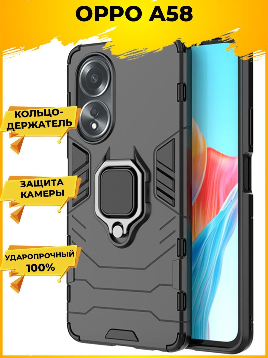 

Чехол Ring для смартфона Oppo A58 черный