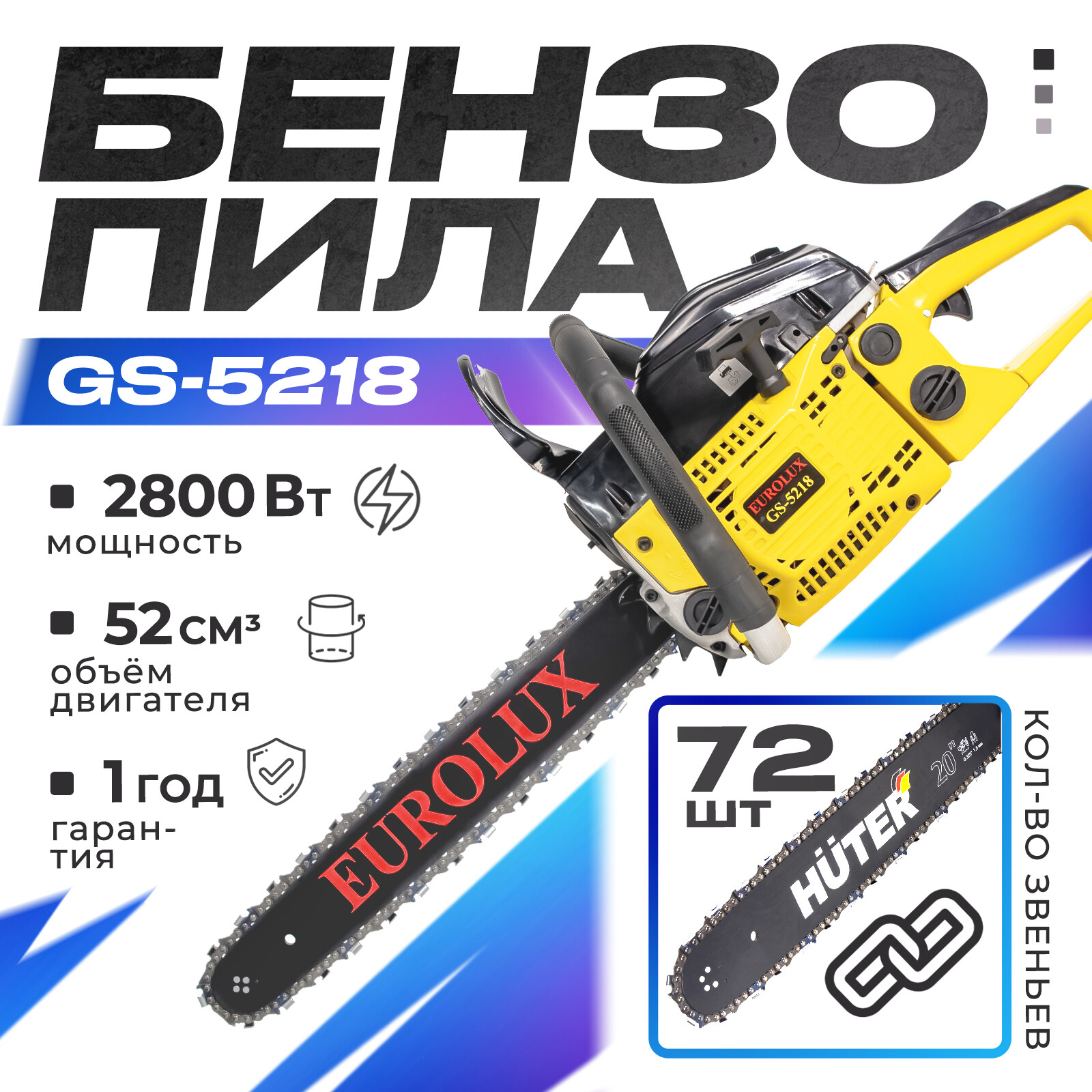 Бензопила GS-5218 EUROLUX, , Шт