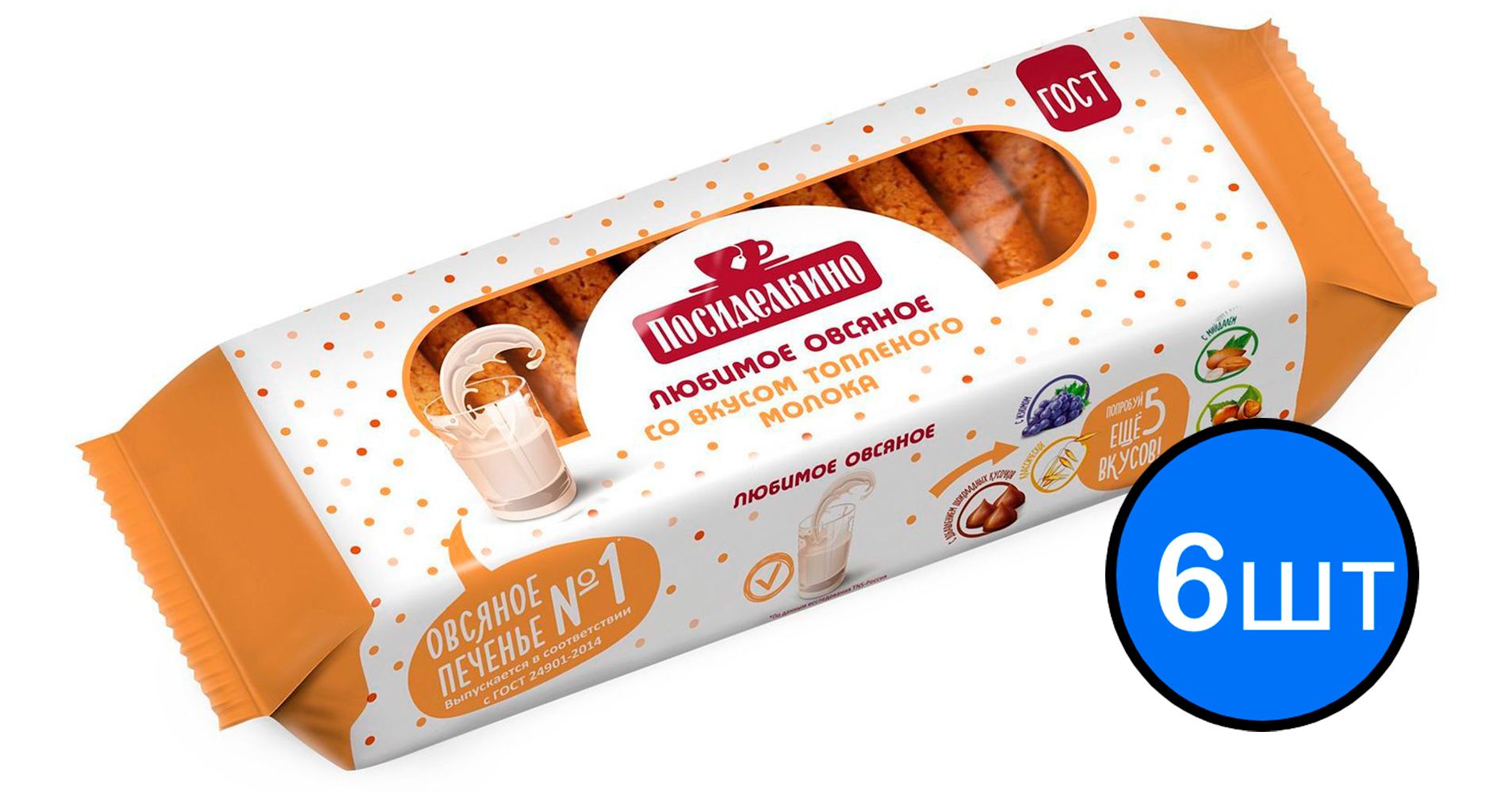 

Печенье овсяное ПОСИДЕЛКИНО со вкусом топленого молока, 310г х 6шт
