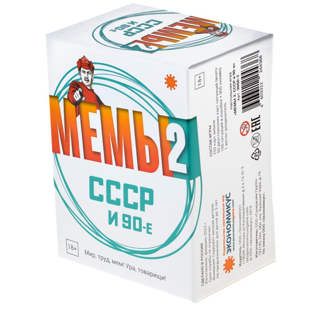 

Настольная игра МЕМЫ 2: СССР и 90-е