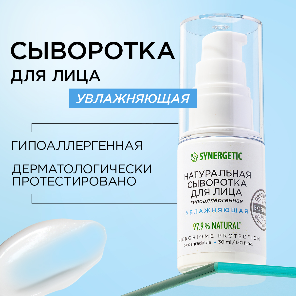 Сыворотка для лица Synergetic увлажняющая 30 мл 279₽