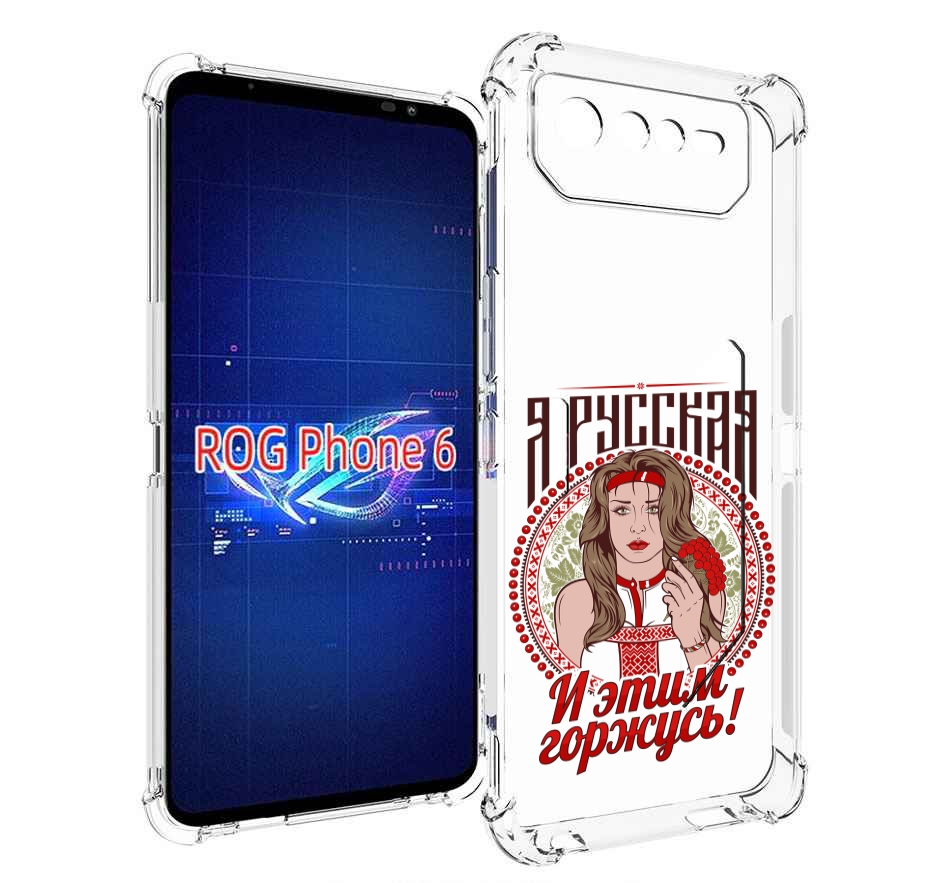 

Чехол MyPads Я русская для Asus ROG Phone 6, Прозрачный, Tocco