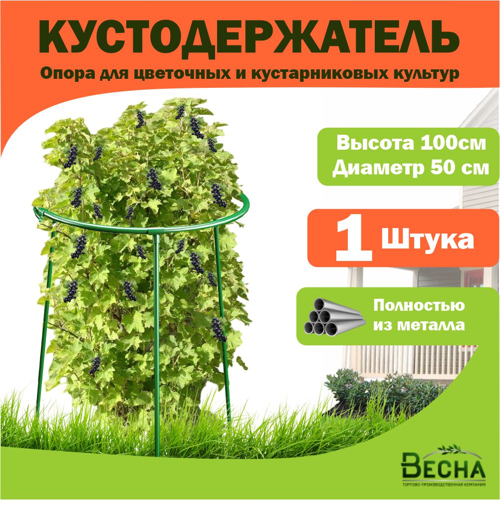 Кустодержатель ТПК Весна Треножка 100 х 50 см 1 шт 755₽