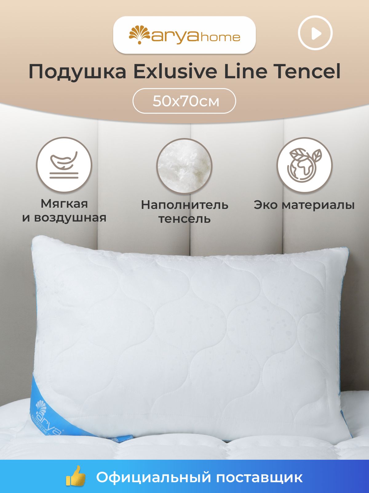 

Подушка 50х70 для сна Тенсель анатомическая Exlusive Line, Белый, средняя цен.категория