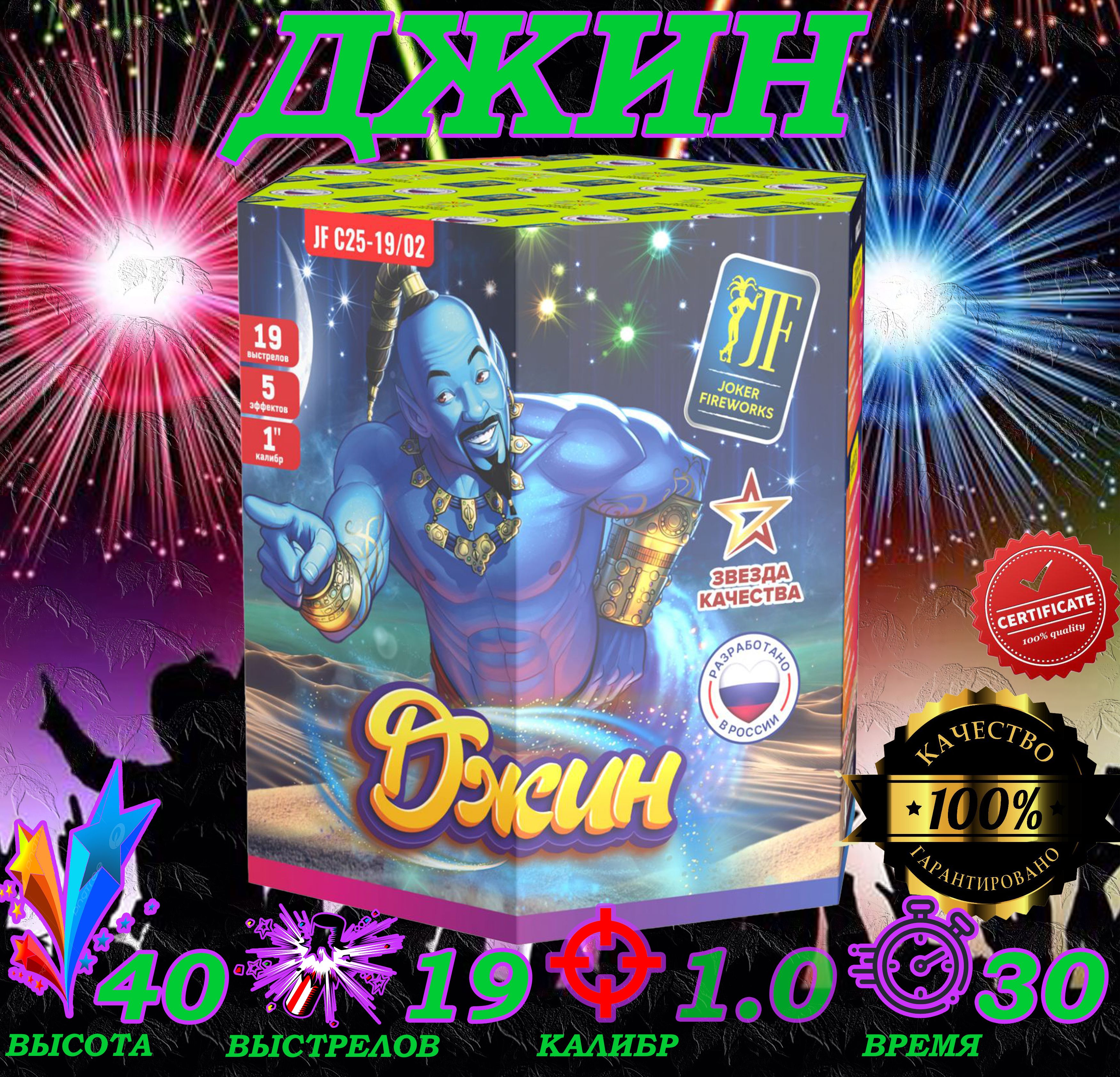 

Батарея Салютов Joker Fireworks С25-19 02 19 залпов, батарея салютов фейерверк