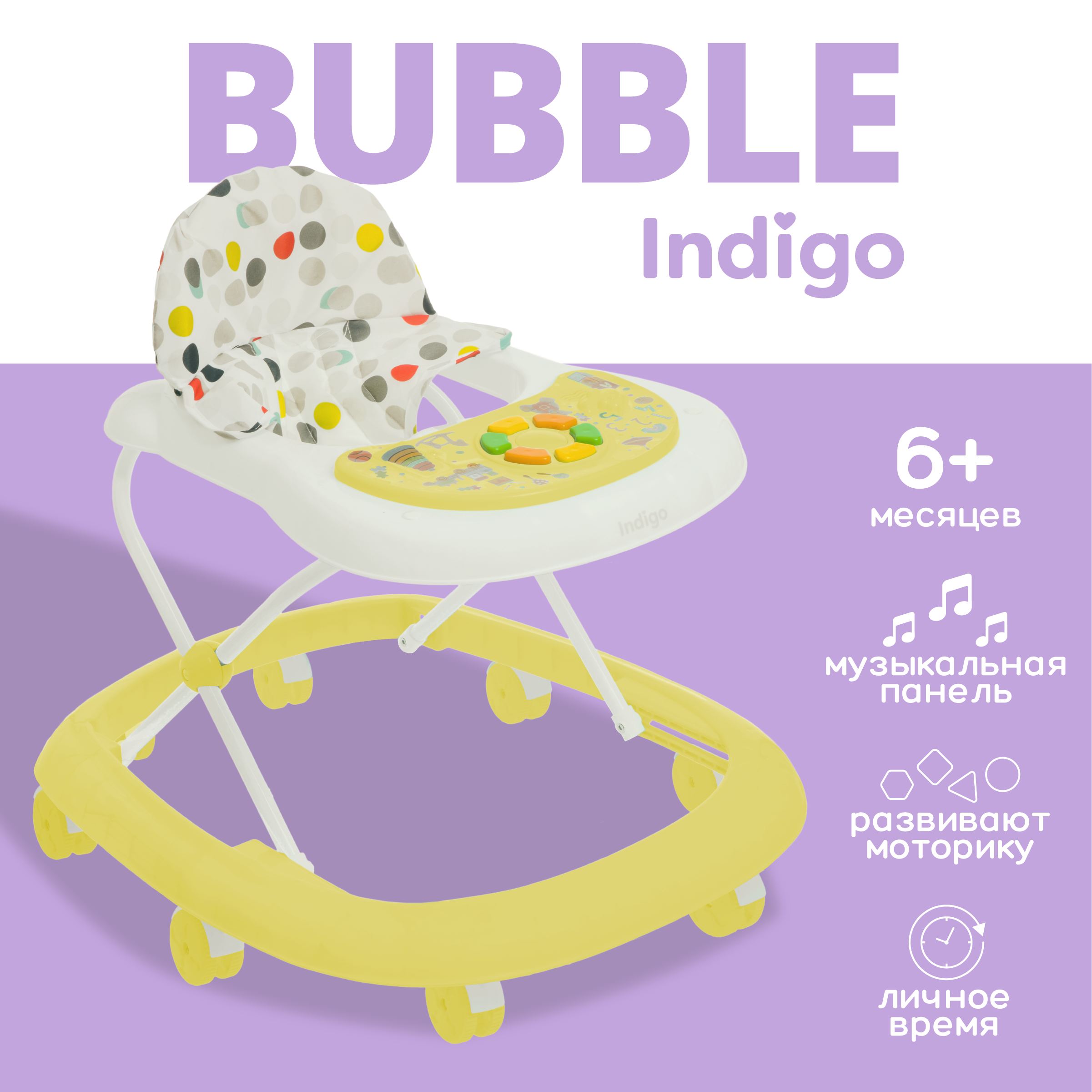 Ходунки детские INDIGO BUBBLE, желтый ходунки abc c 8 силиконовых колес муз indigo красный