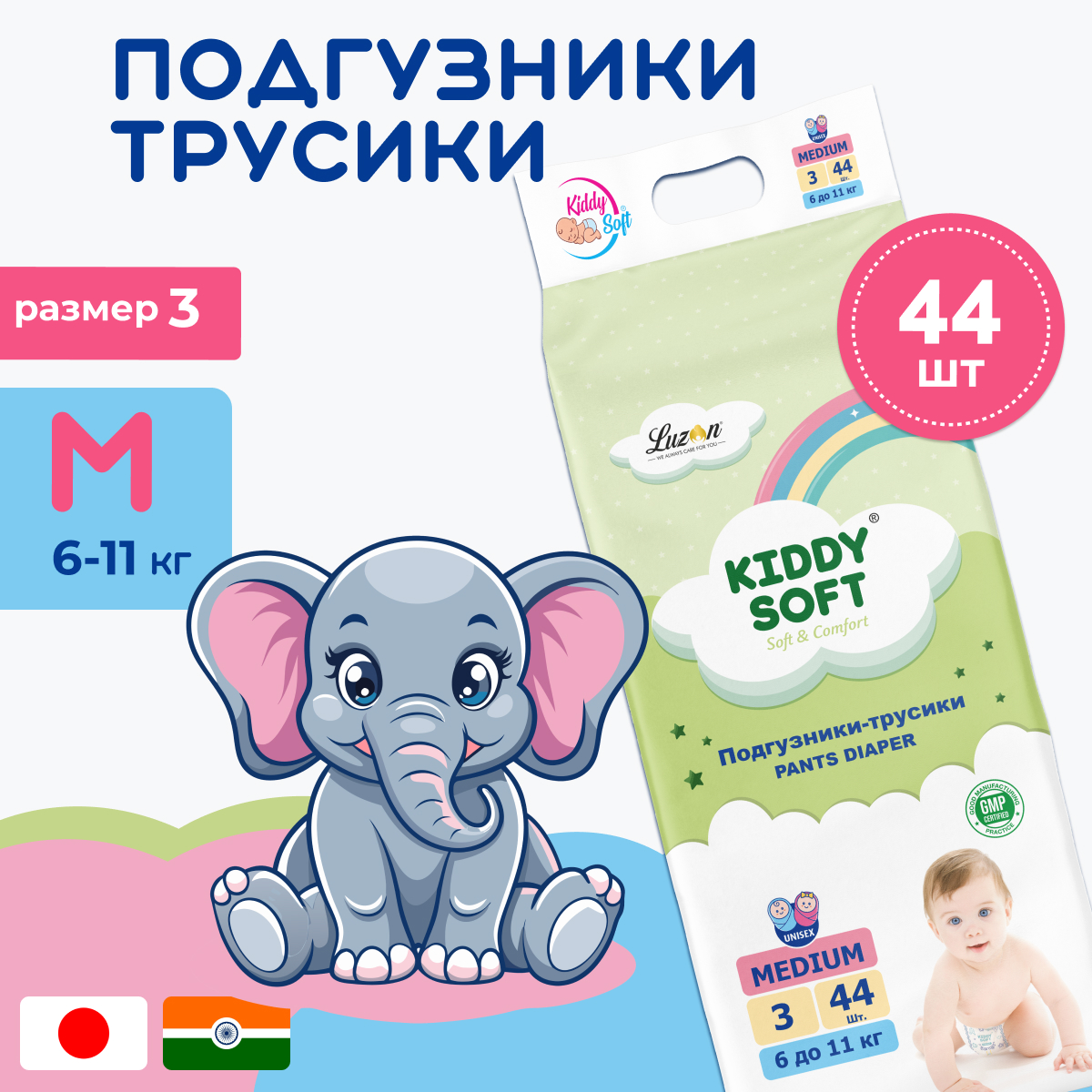 Подгузники-трусики KiddY Soft M 6-11 кг, 44 шт