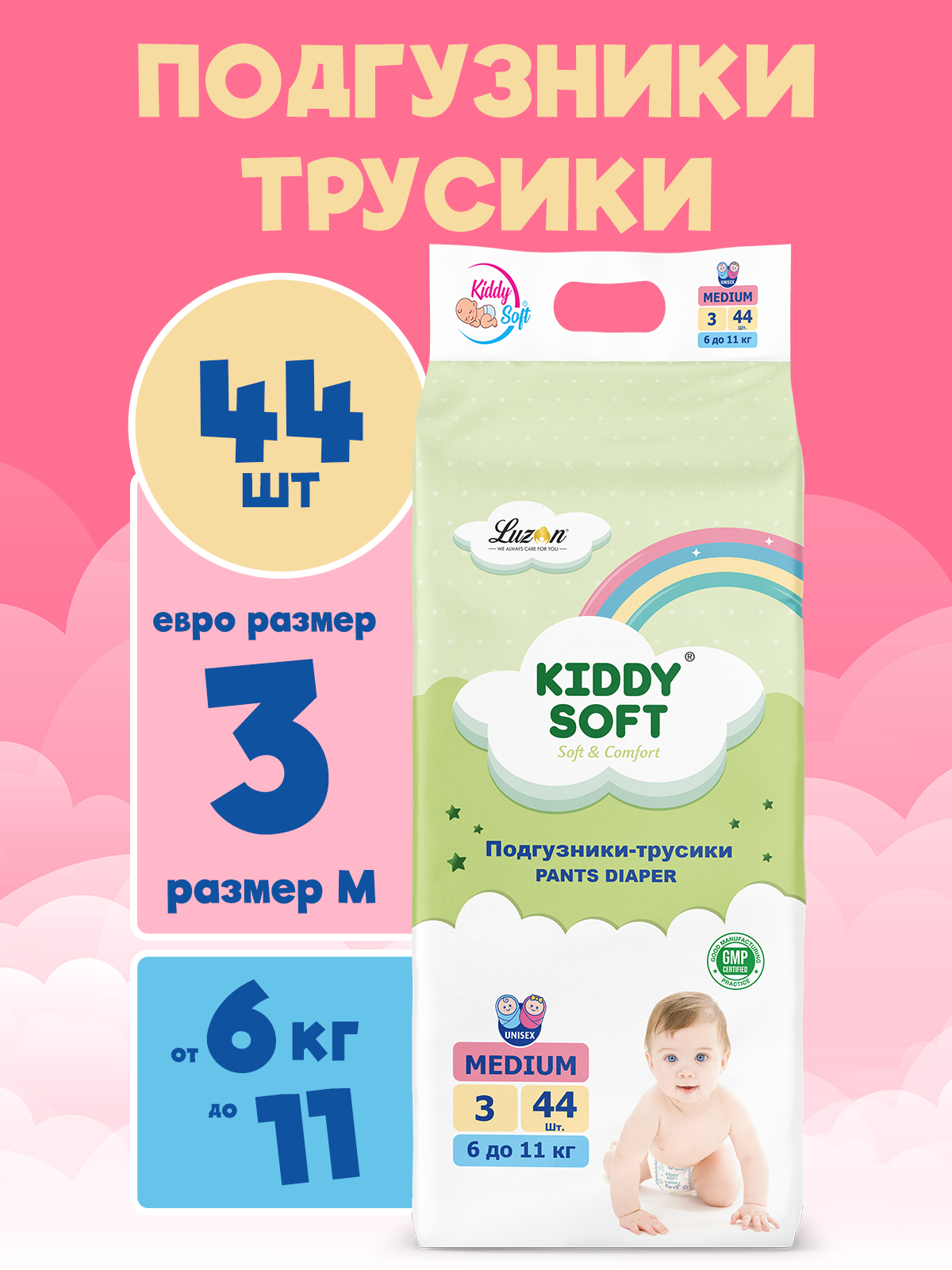 Подгузники-трусики KiddY Soft M 6-11 кг, 44 шт