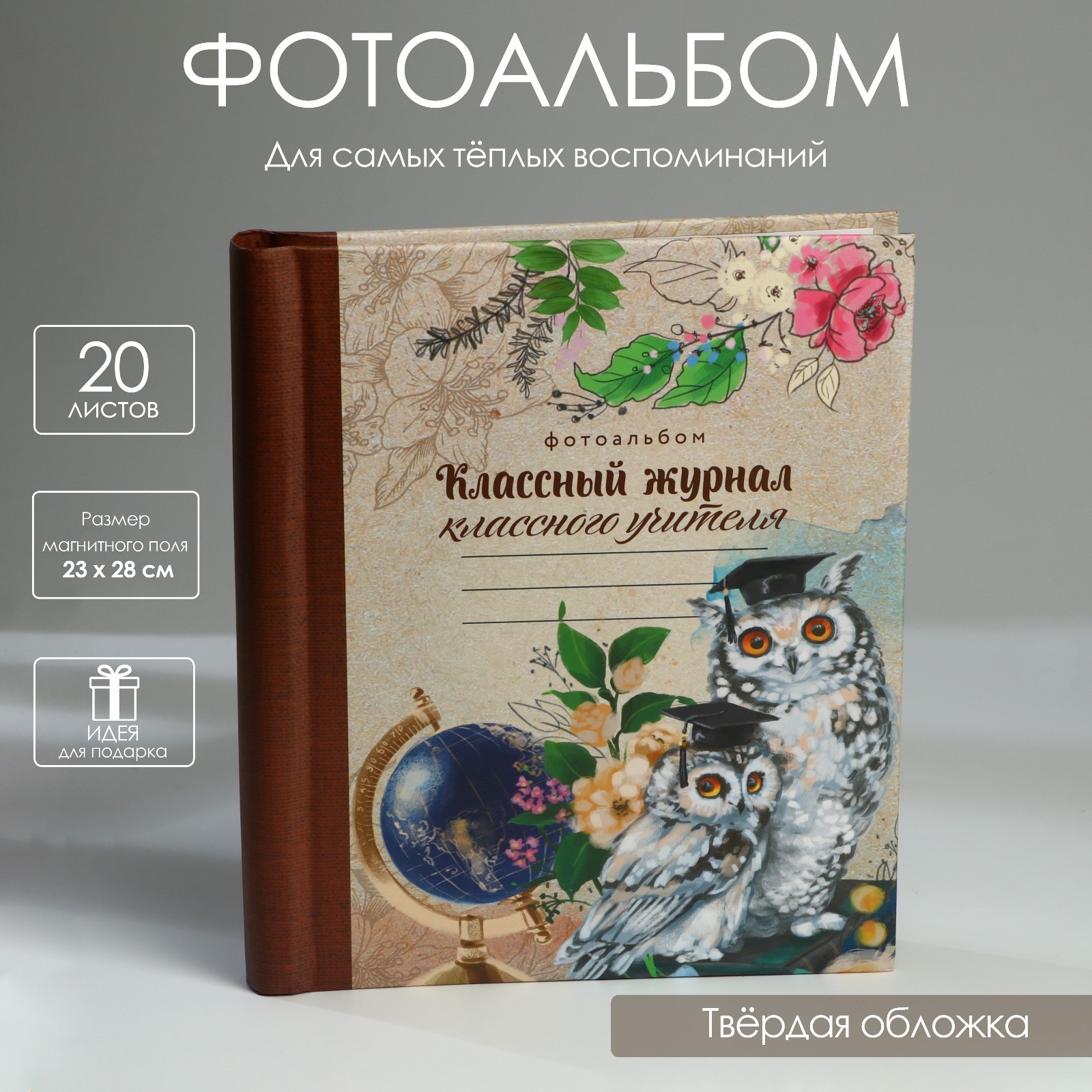 

Фотоальбом Классный журнал классного учителя 9765797 20 магнитных листов, Разноцветный