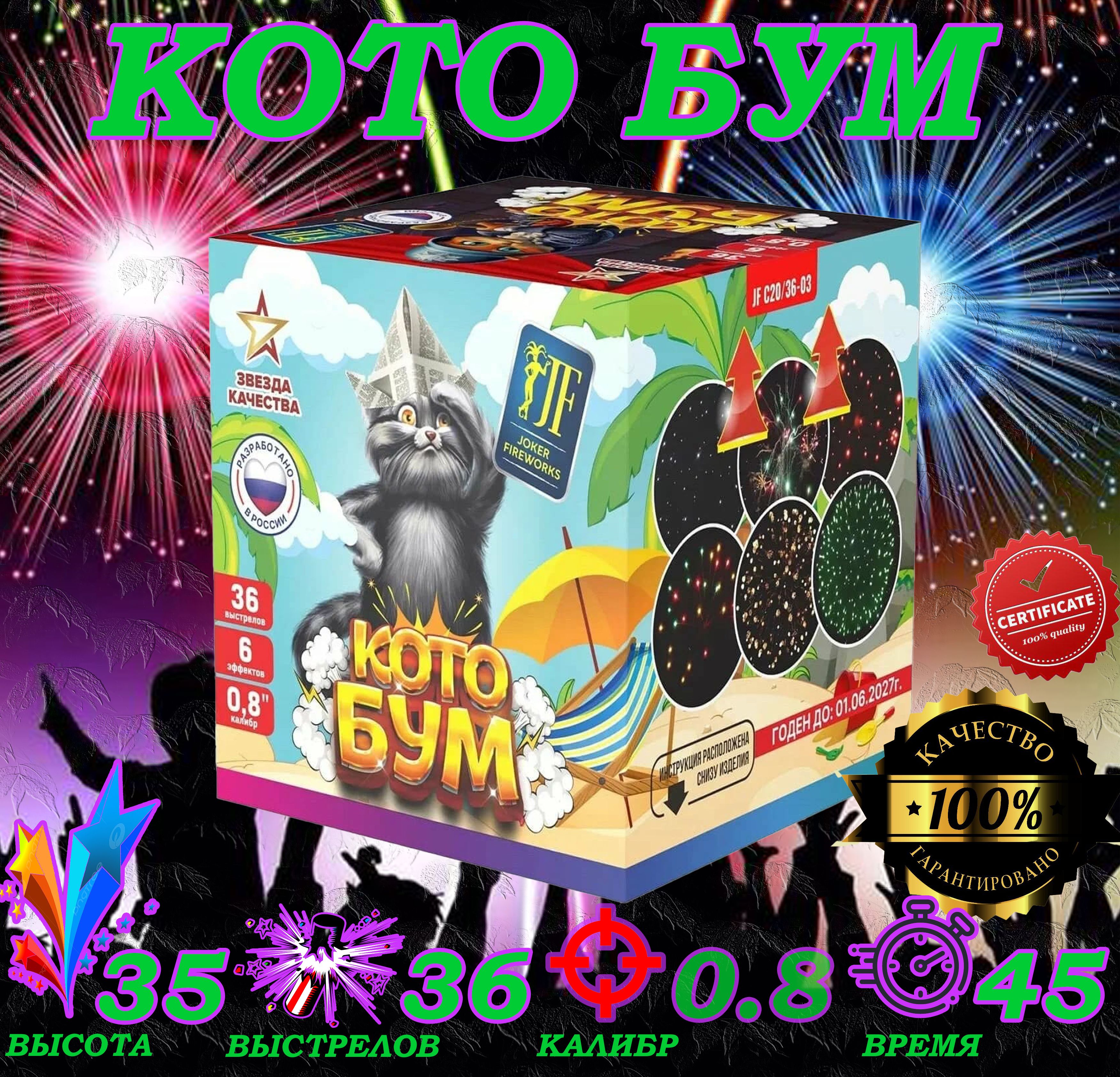 

Батарея Салютов Joker Fireworks С20-36/03 36 залпов, батарея салютов фейерверк