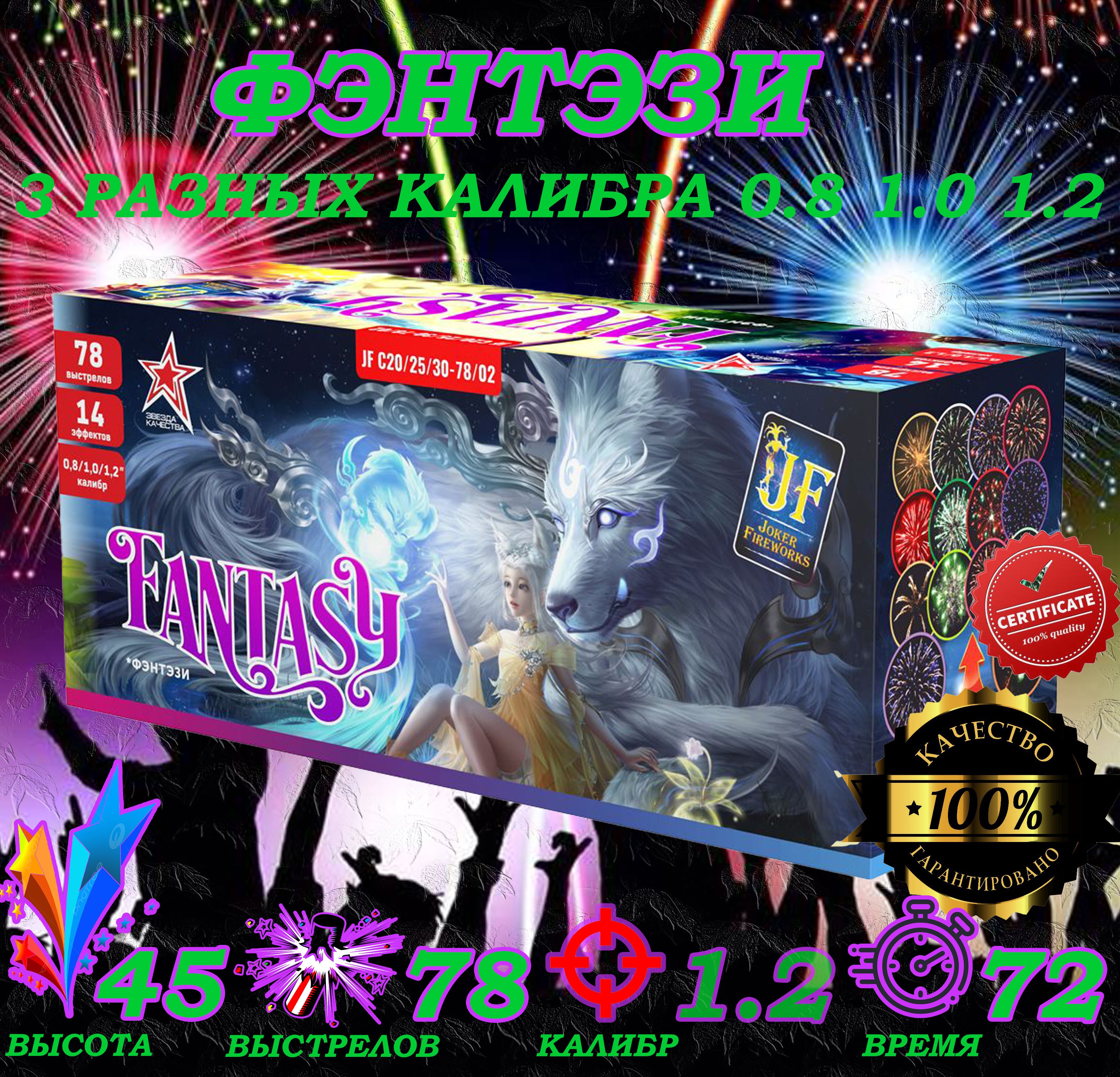 

Батарея Салютов Joker Fireworks С20/25/30-78/02 78 залпов, батарея салютов фейерверк