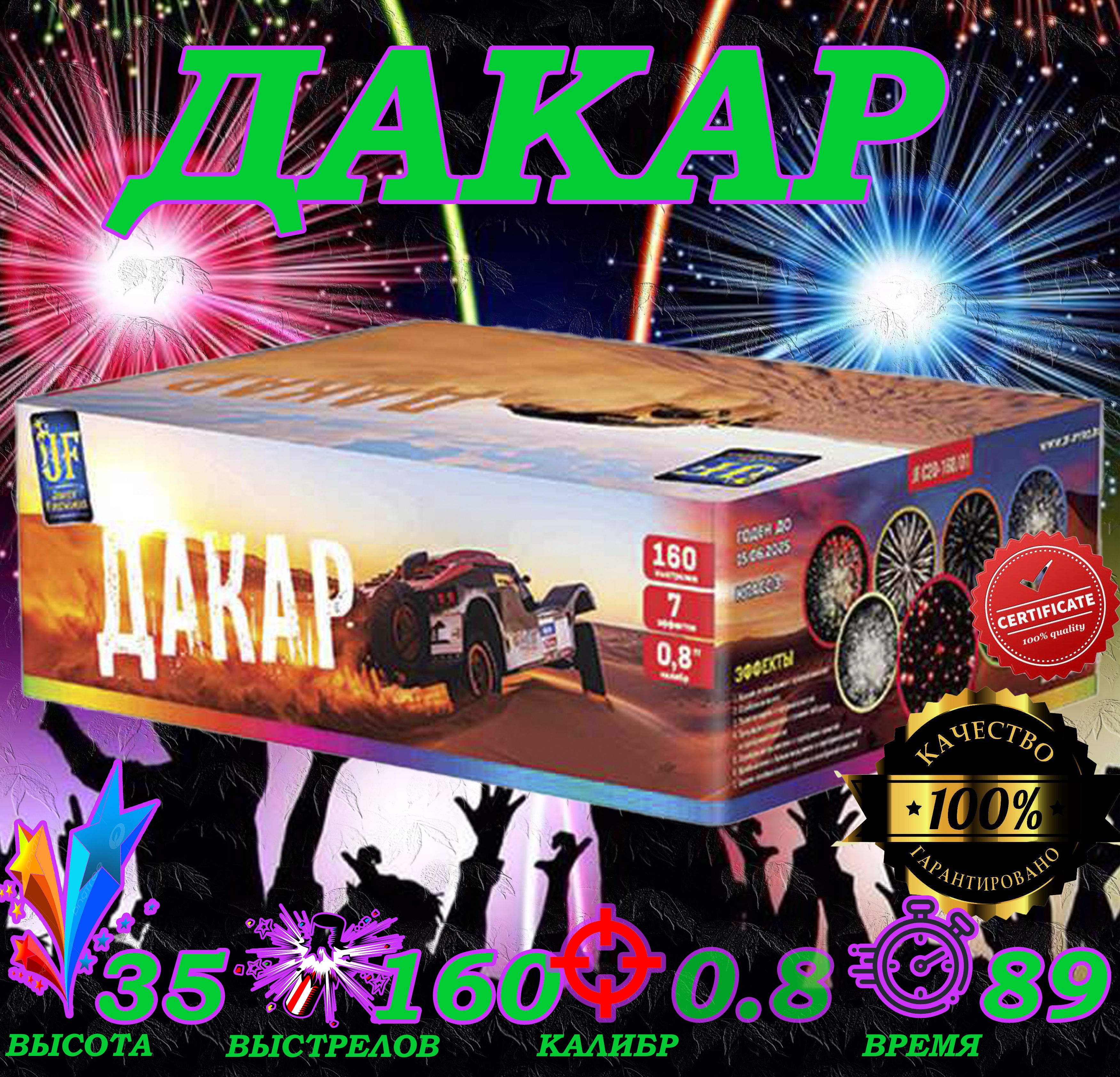 

Батарея салютов Joker Fireworks С20-160/01 Дакар 0,8"х160 160 залпов, батарея салютов фейерверк