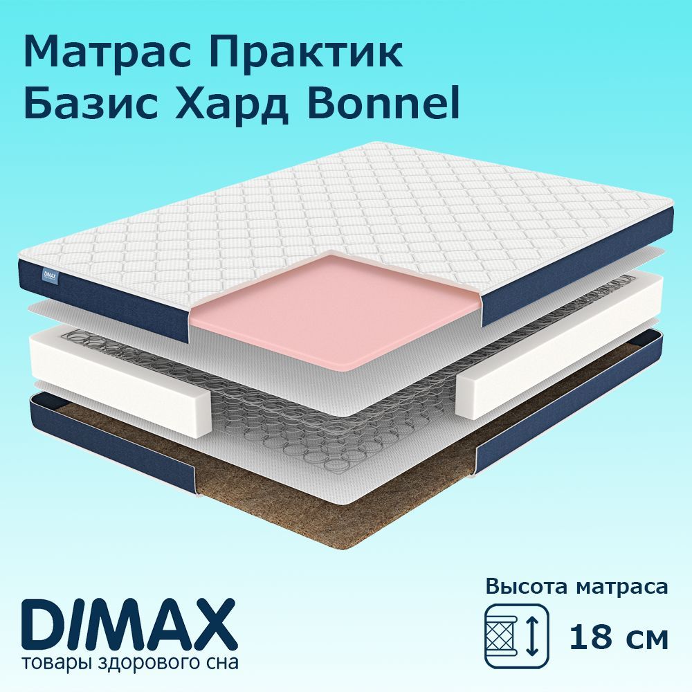 

Матрас Dimax Практик Базис Хард Bonnel, зависимые пружины, 120х190 см, Белый;синий, Практик Базис Хард Bonnel