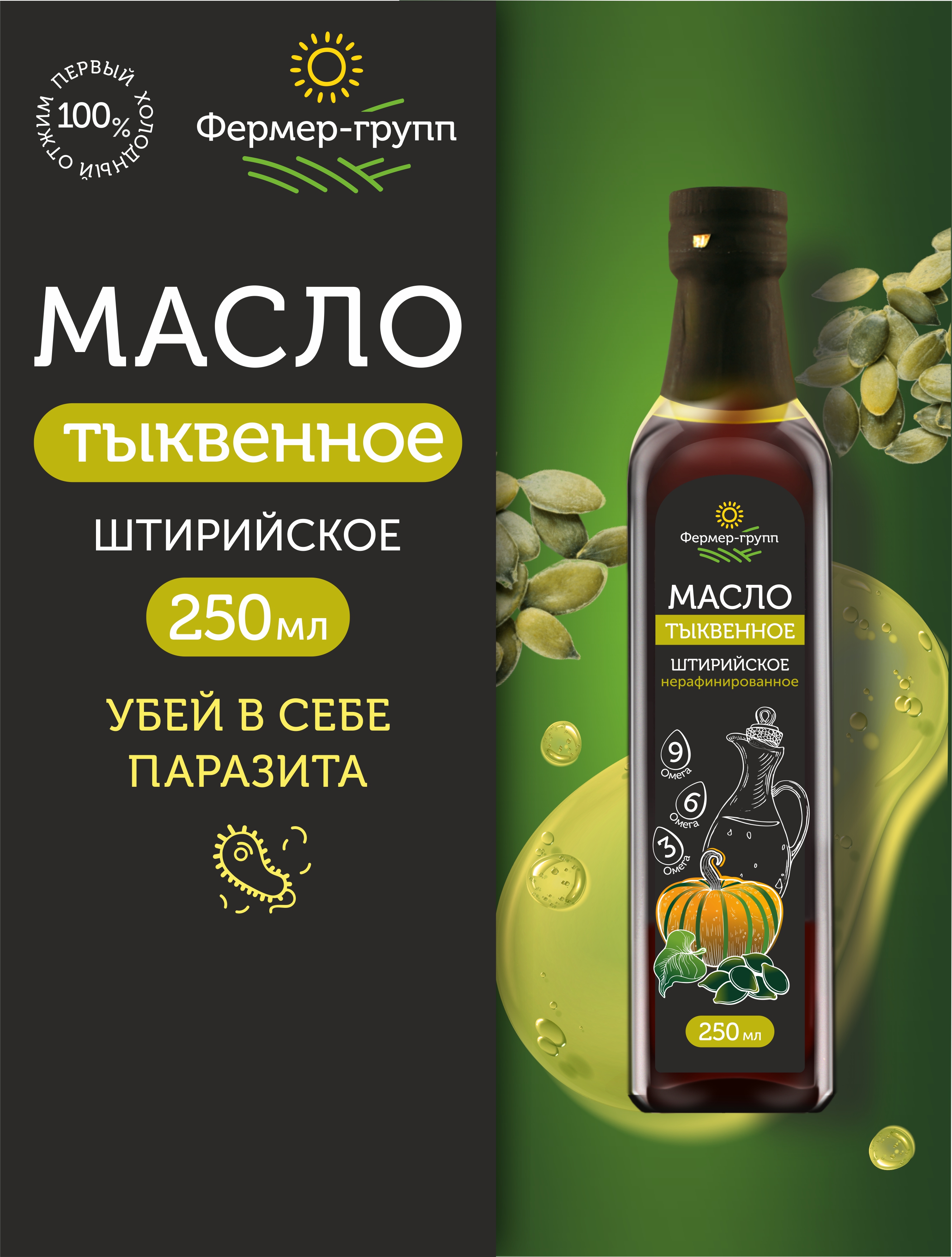 Тыквенное масло Фермер-Групп холодного отжима 250 мл 799₽